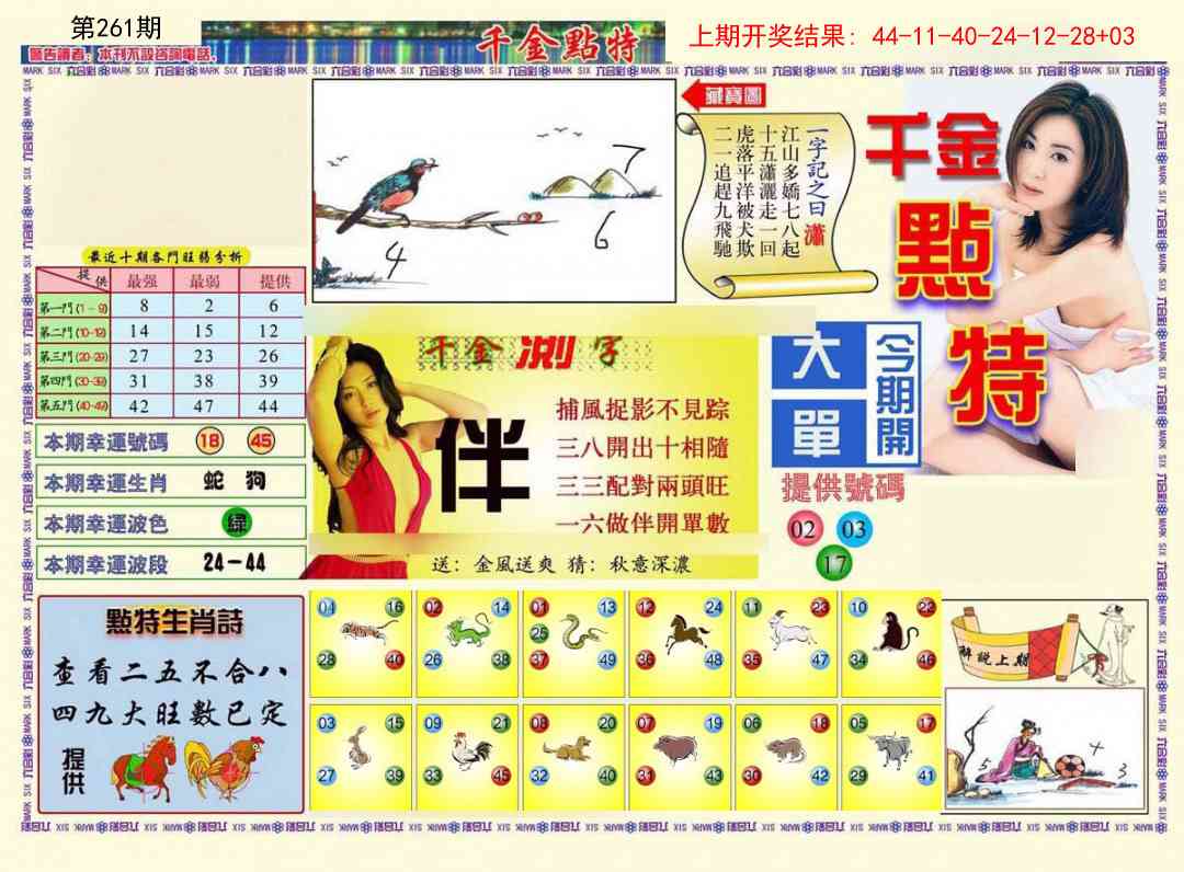 261期千金点特A[图]