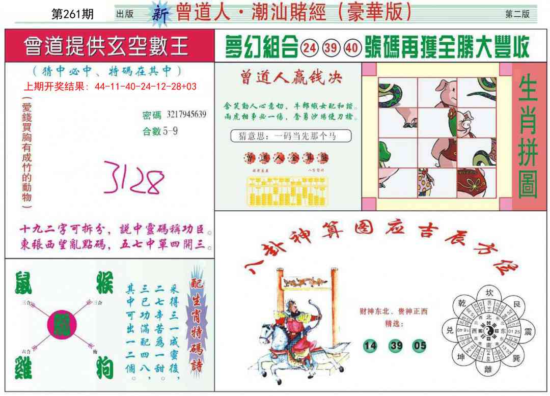 261期中版潮汕B[图]