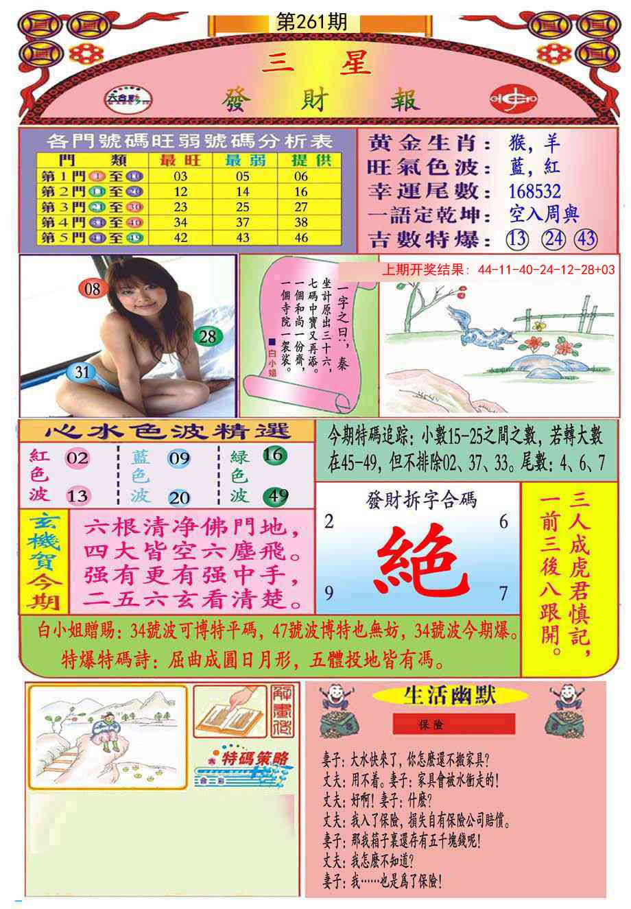 261期三星发财报(推荐)[图]