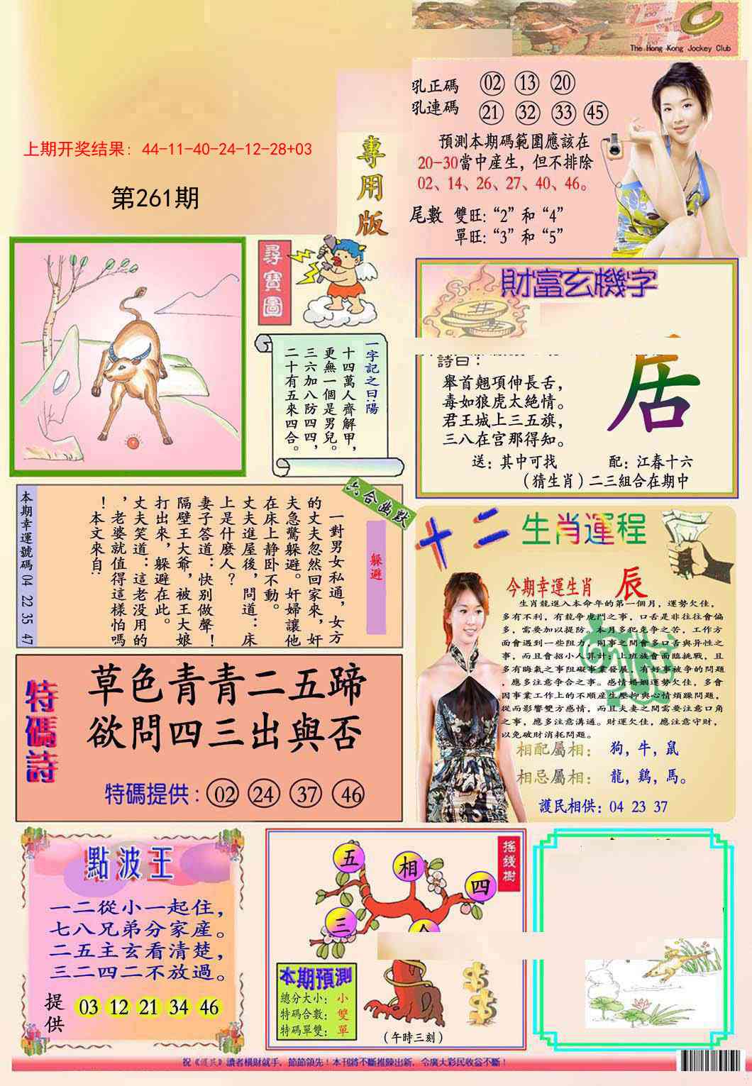 261期九龍专用版(推荐)[图]