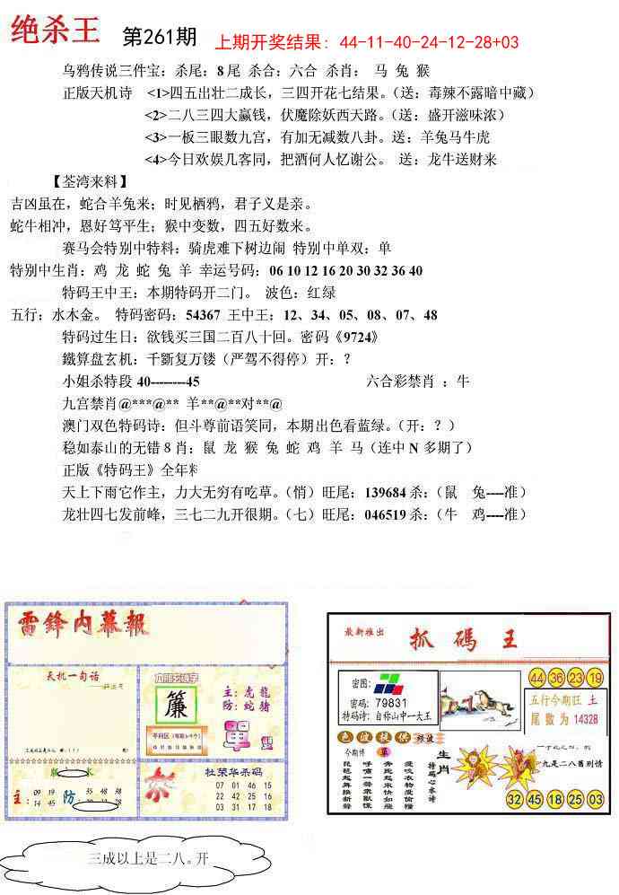 261期蓝天报(绝杀王)[图]
