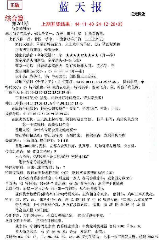 261期蓝天报(之无锋版)[图]