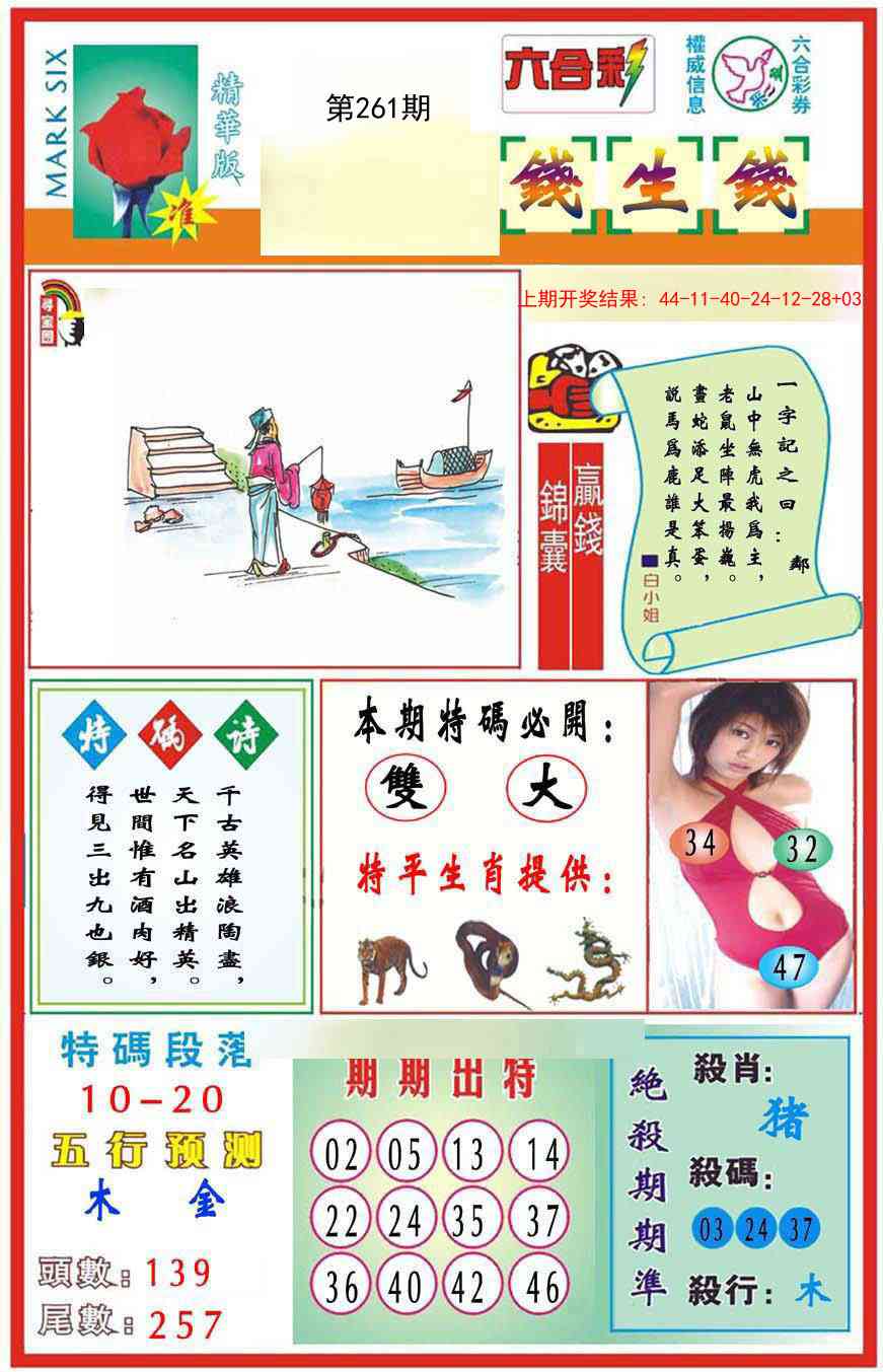 261期九龍钱生钱(推荐)[图]
