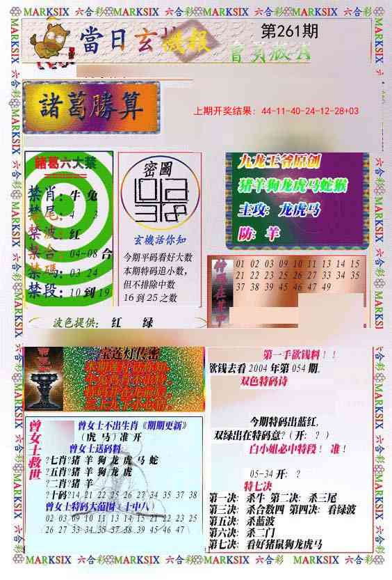 261期当日玄机-1[图]