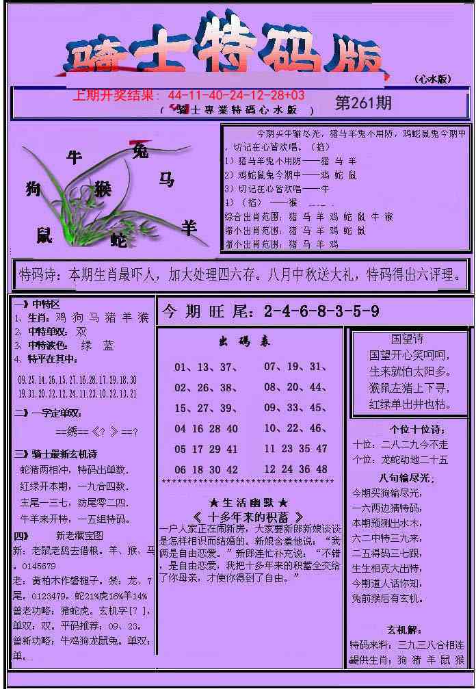 261期骑士特码版[图]
