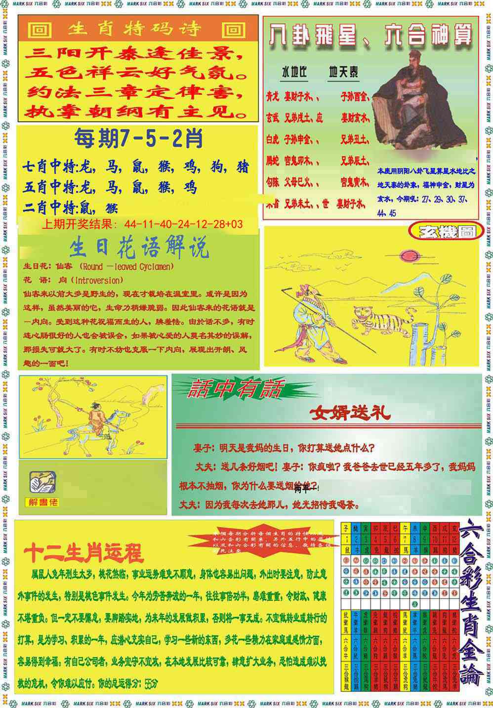 261期九龍马经B(推荐)[图]