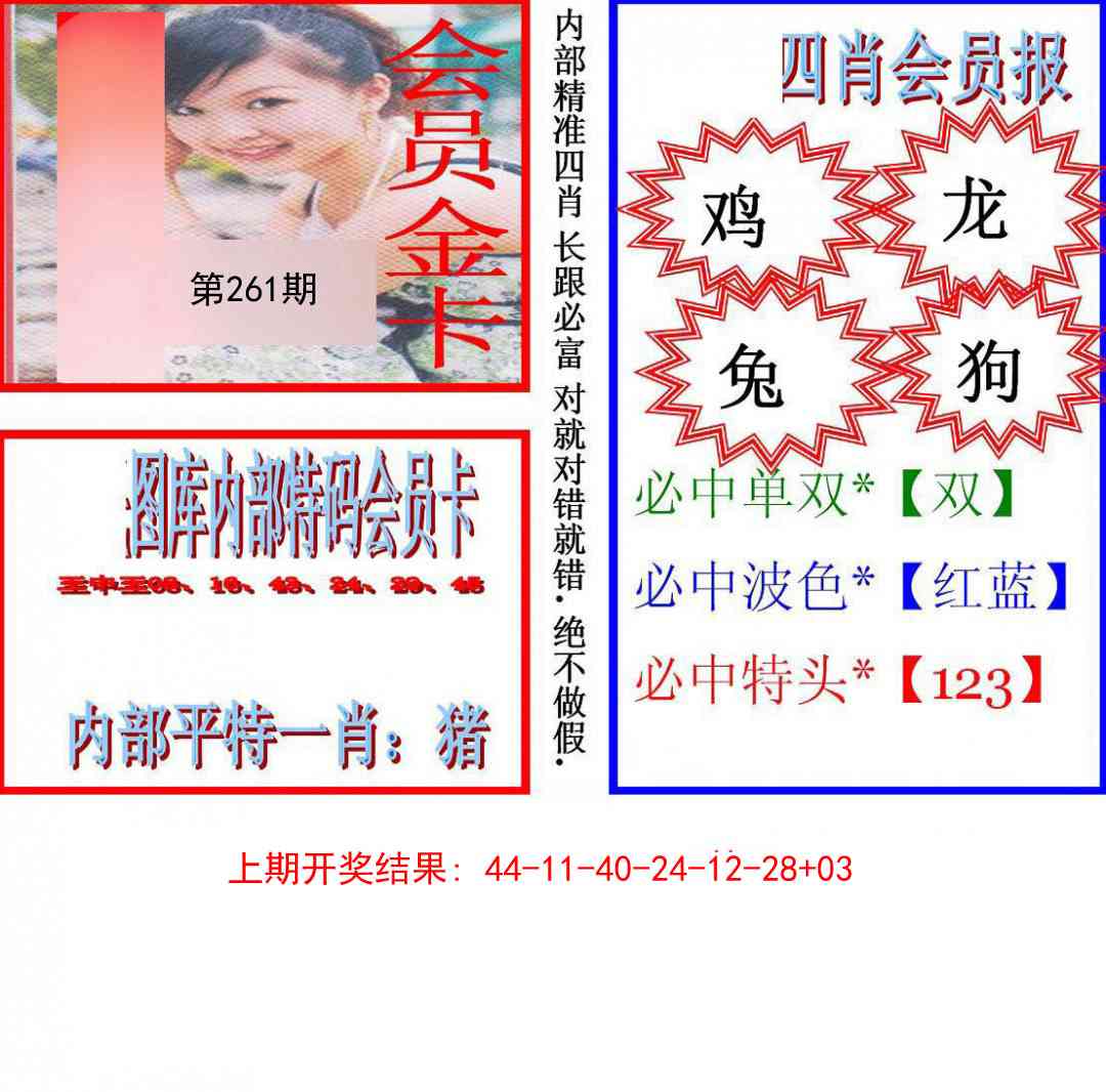 261期九龍四肖会员报[图]
