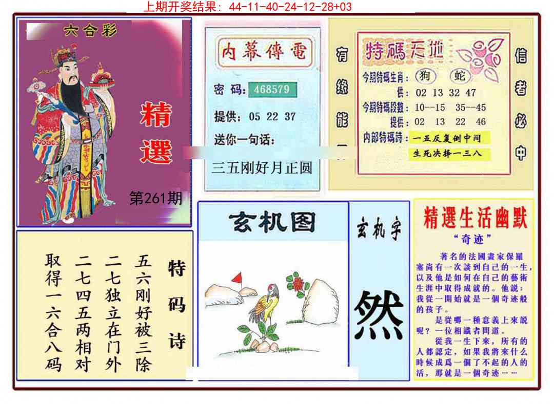 261期九龍精选(推荐)[图]