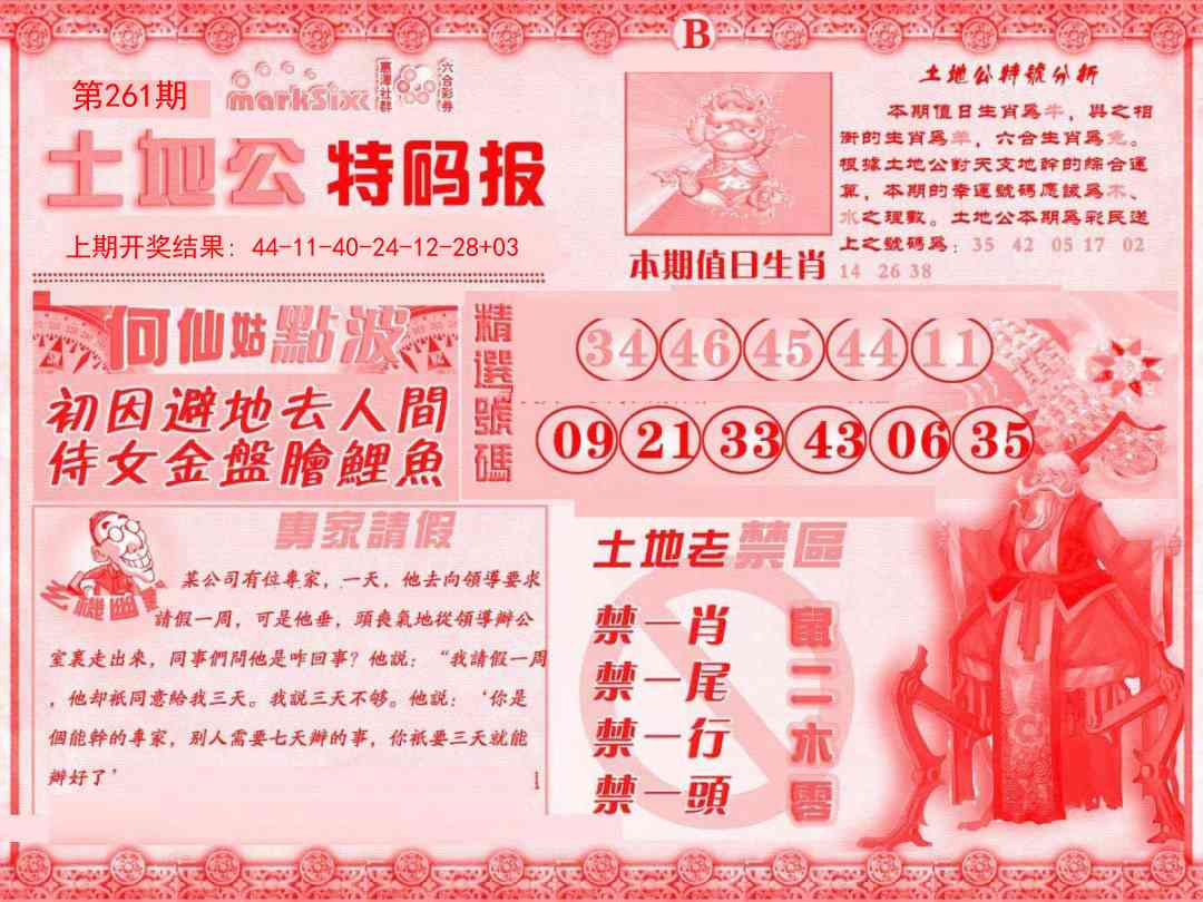 261期土地公特码报B[图]