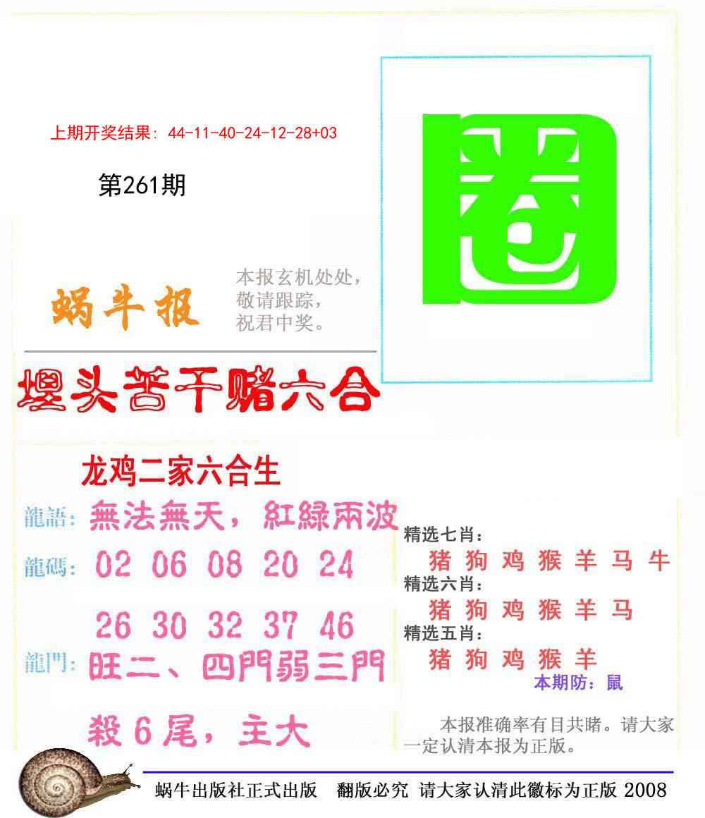 261期蜗牛报[图]