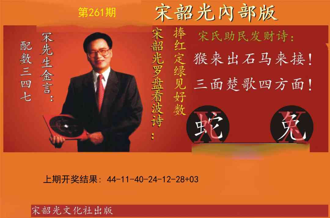 261期宋韶光内部版[图]