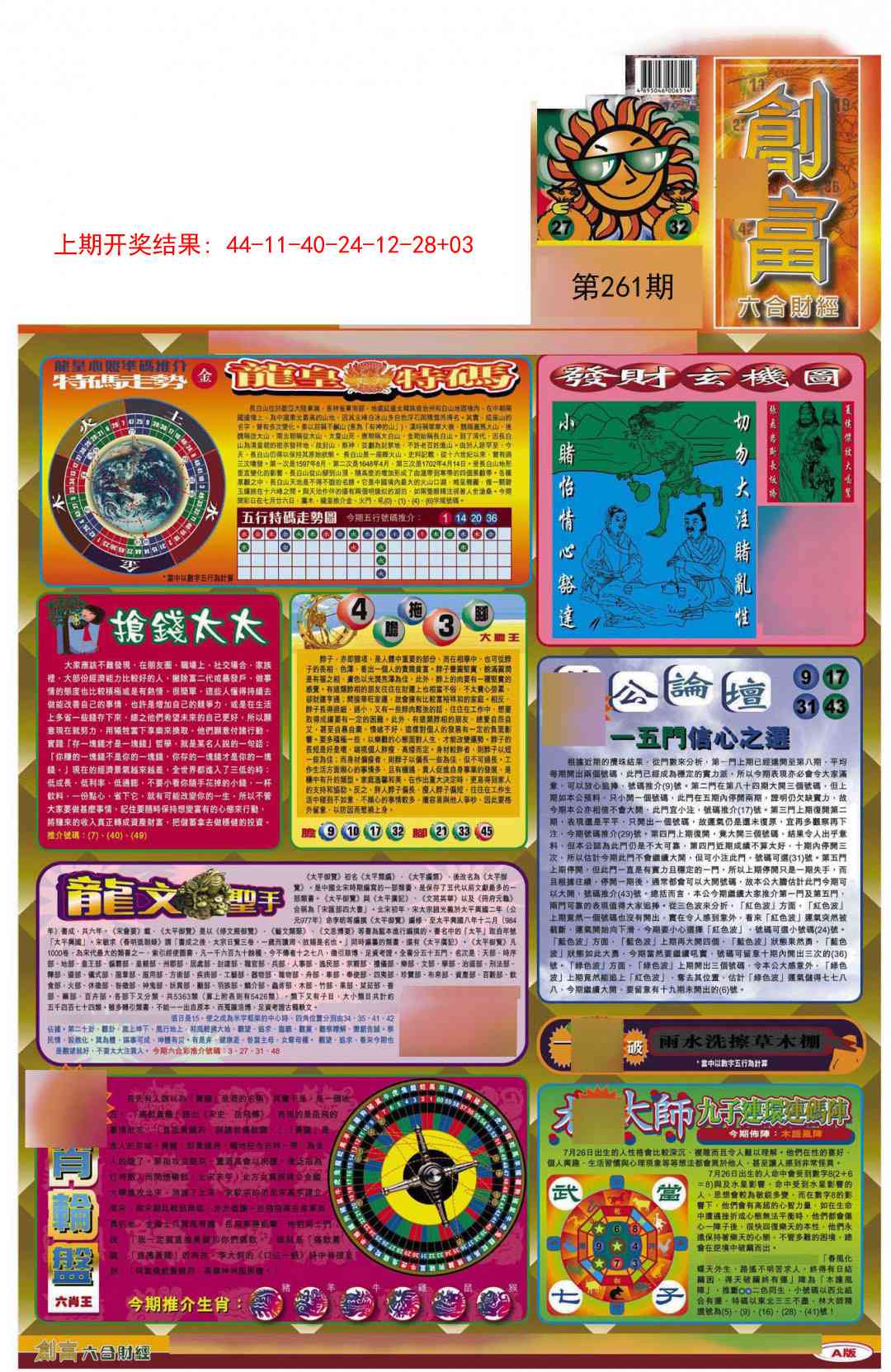 261期创富A[图]