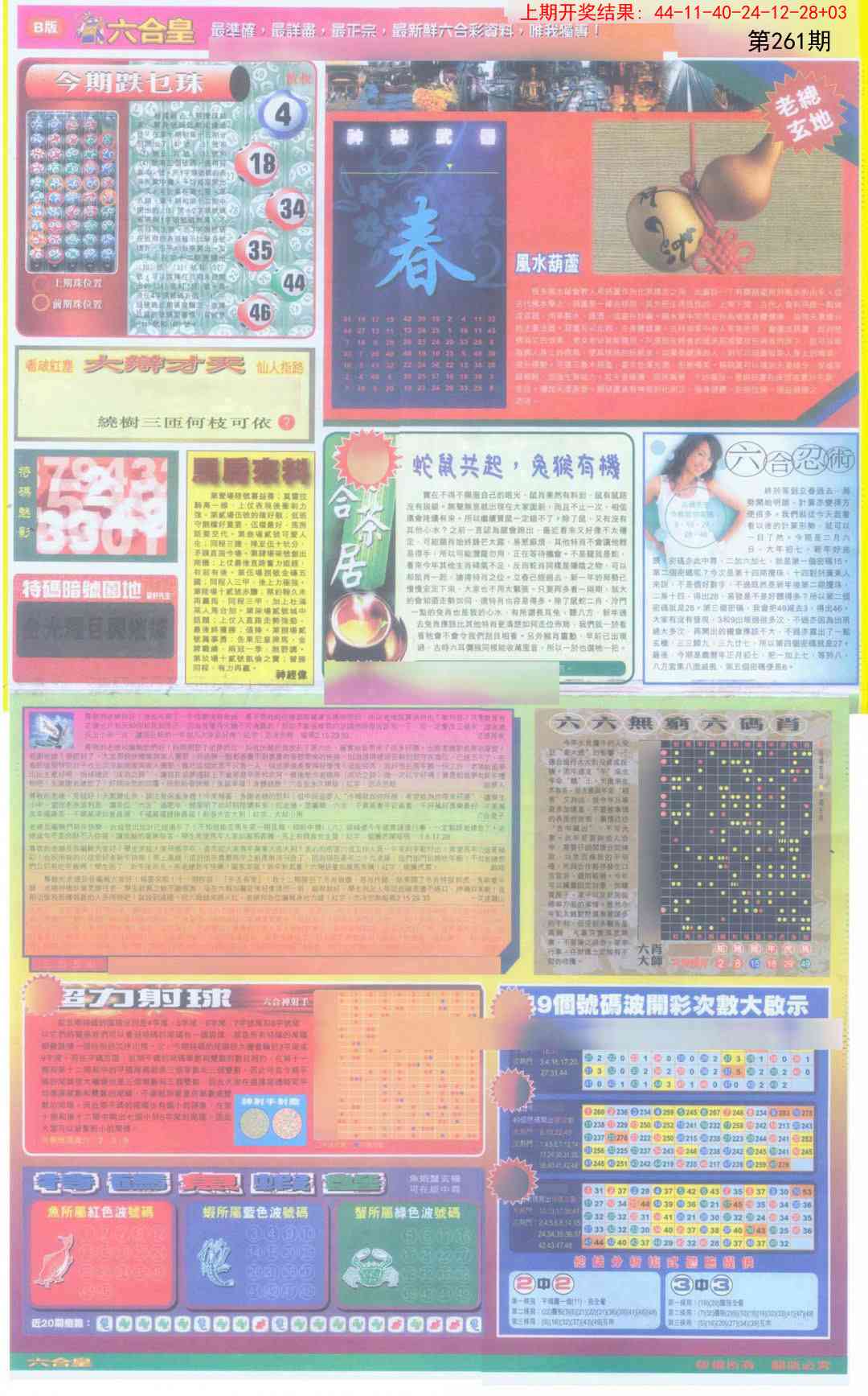 261期六合皇D[图]