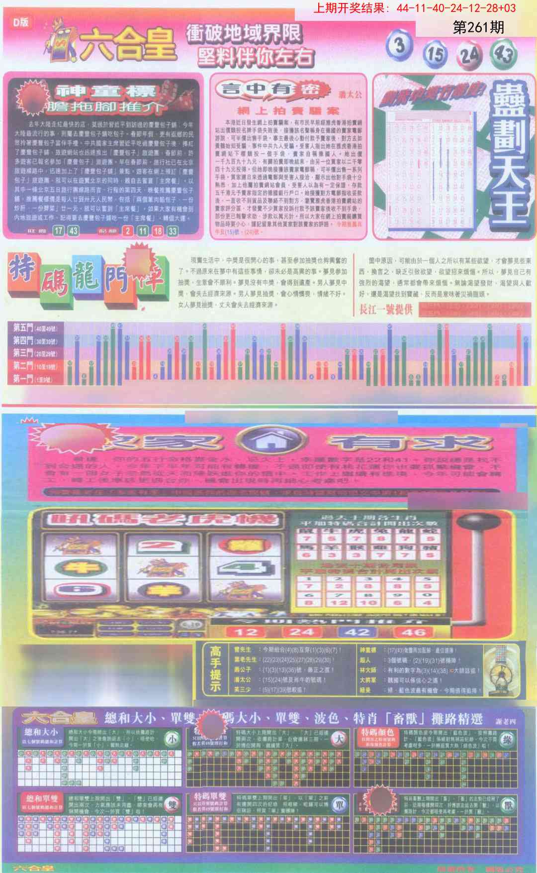 261期六合皇B[图]