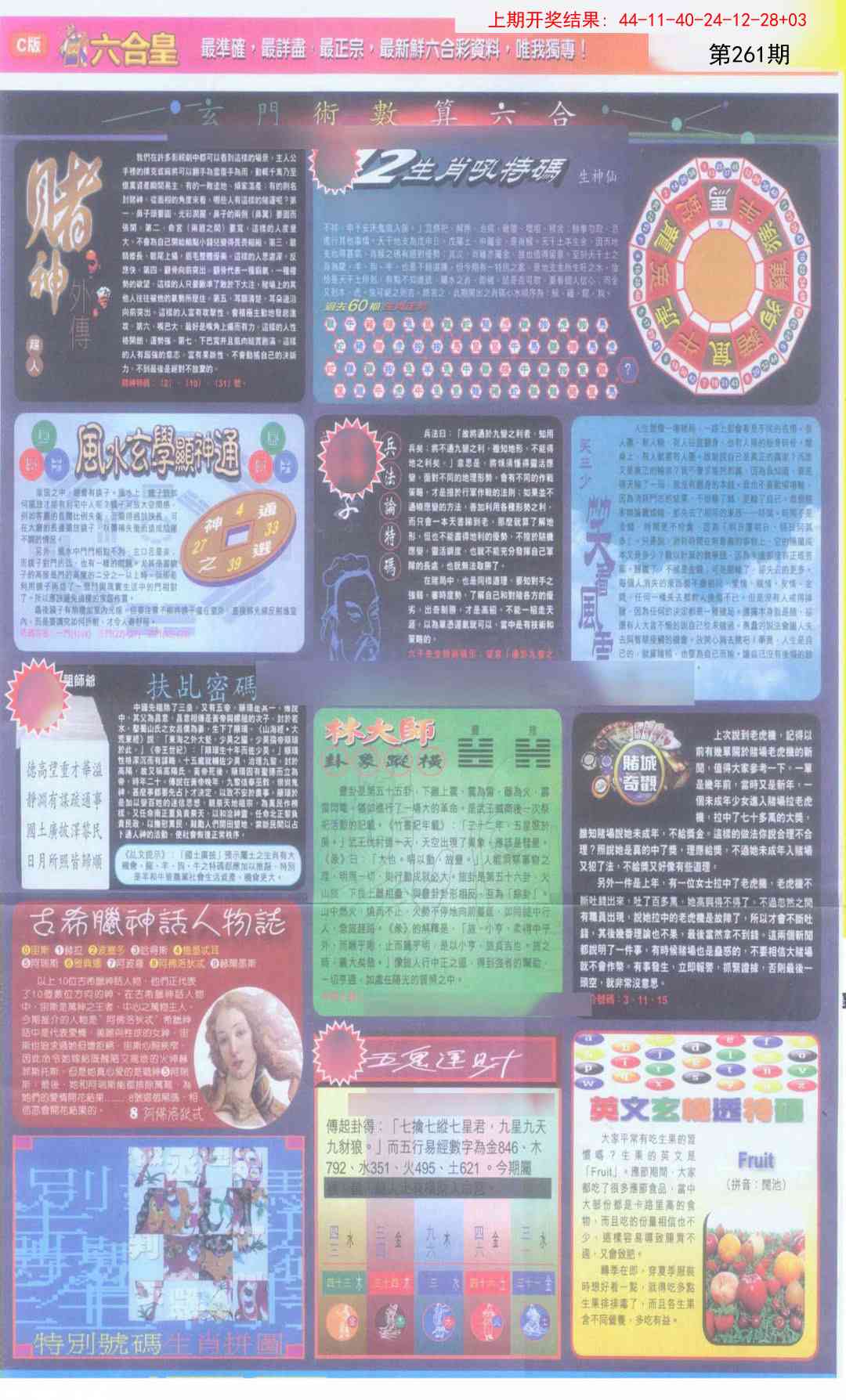 261期六合皇C[图]