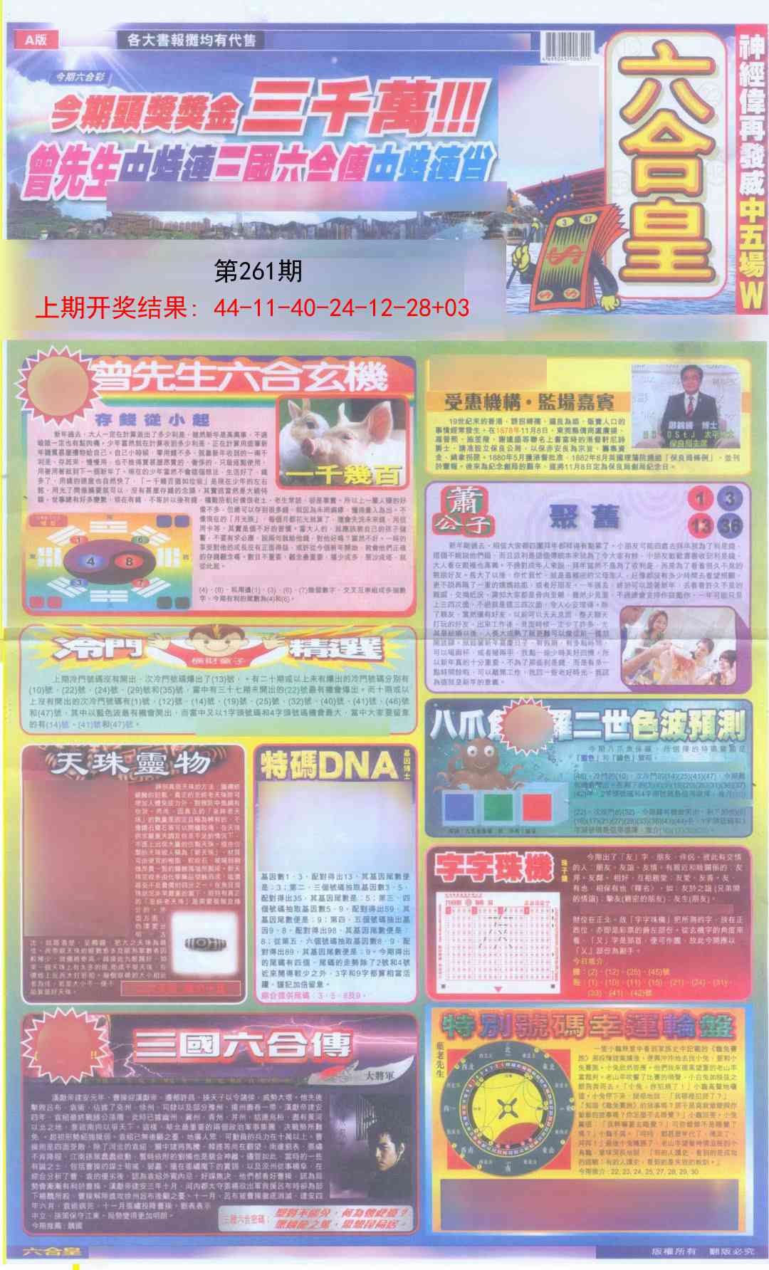 261期六合皇A[图]
