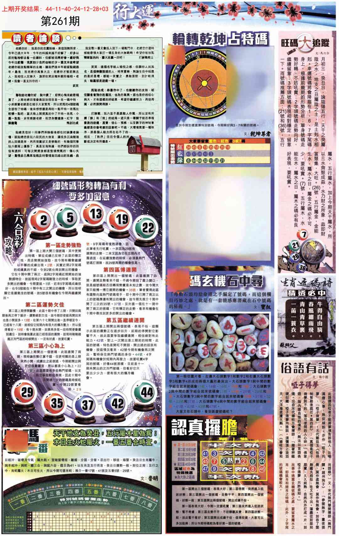 261期贴士皇B加大版[图]