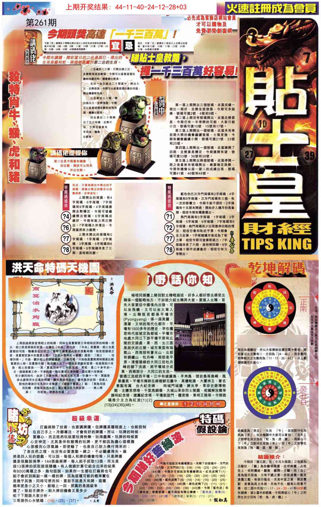 261期贴士皇A加大版[图]
