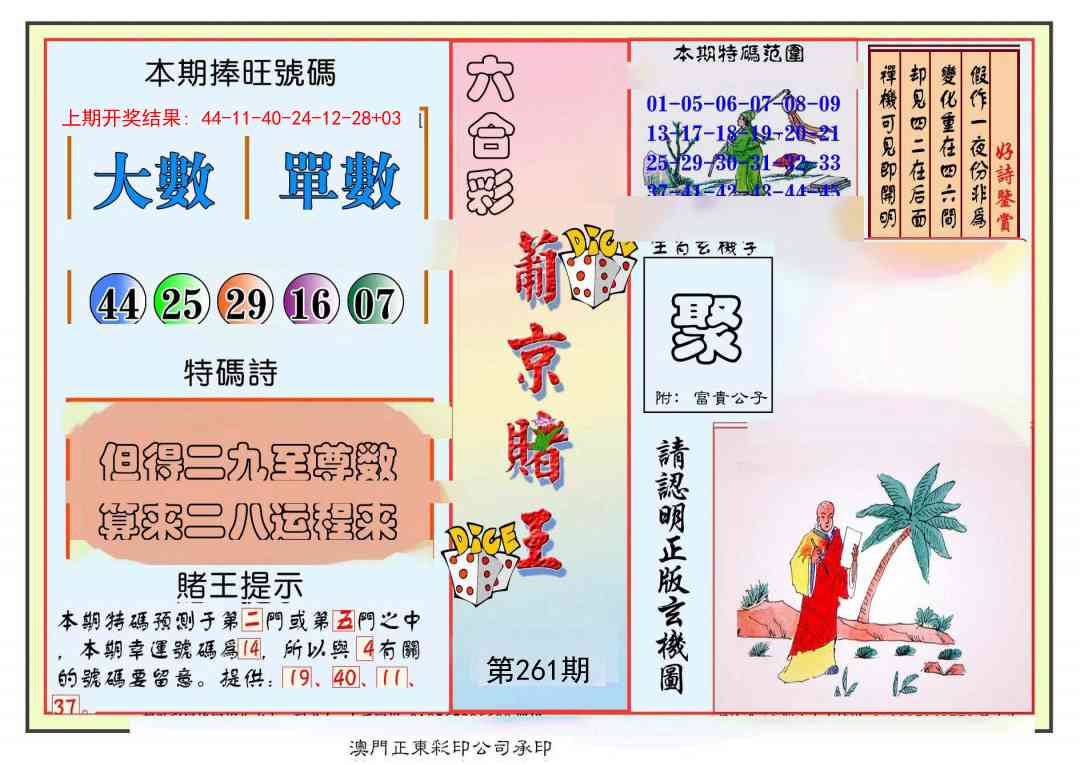 261期葡京赌王彩[图]