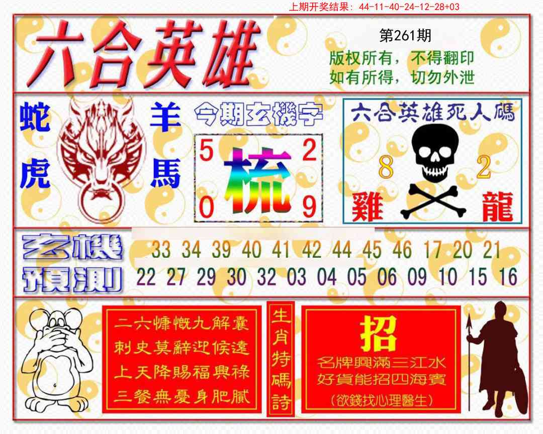 261期六合英雄[图]