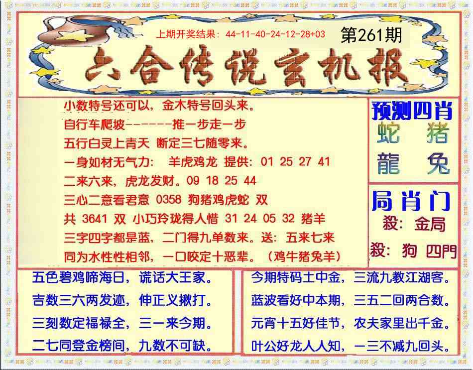 261期六合传说(玄机版)[图]