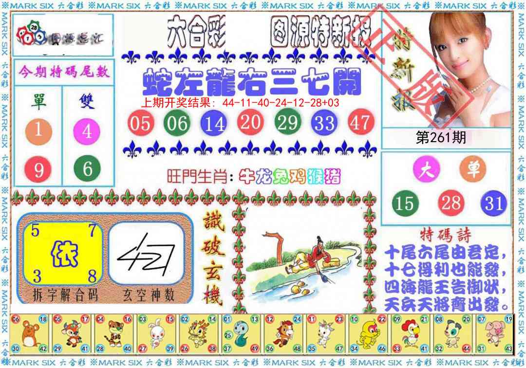261期特新报[图]