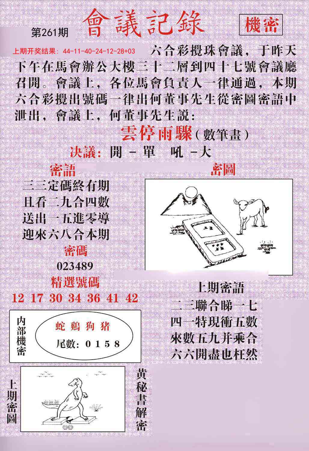 261期会议记录[图]