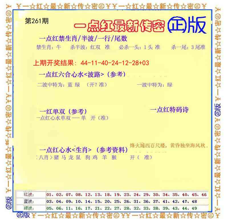 261期一点红最新传密[图]