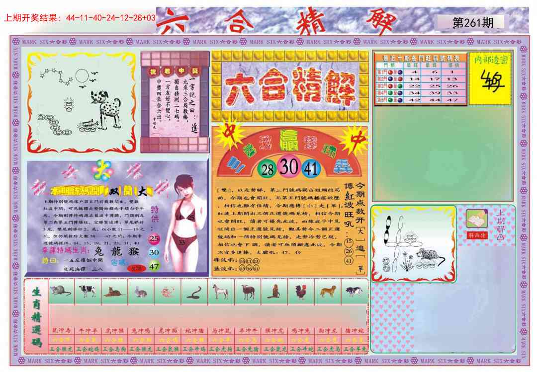 261期六合精解A[图]