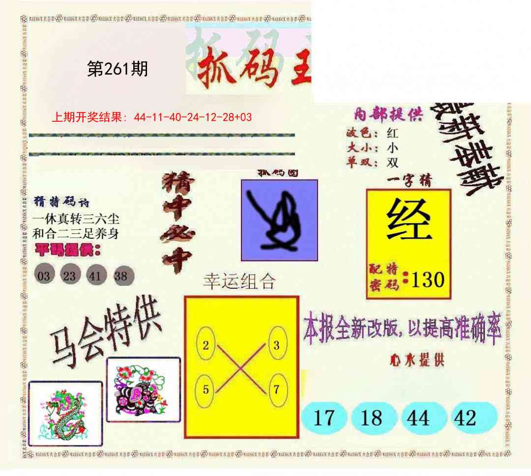261期新抓码王[图]