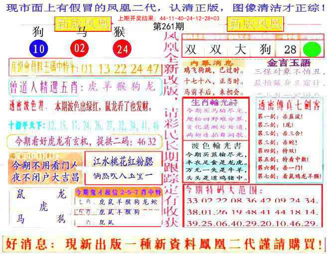 261期另二代凤凰报[图]