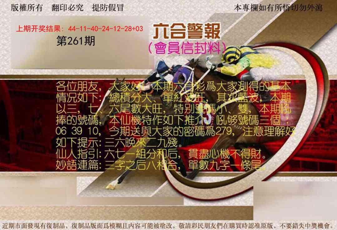 261期六合警报[图]