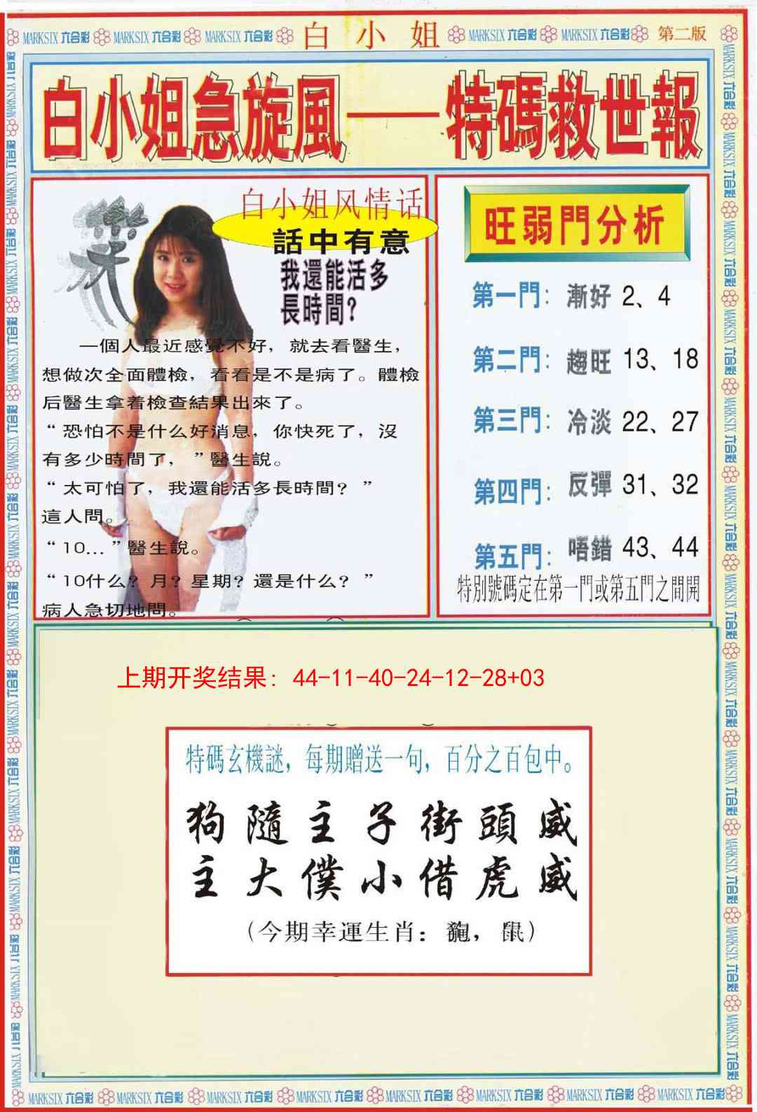 261期白小姐特新刊B[图]