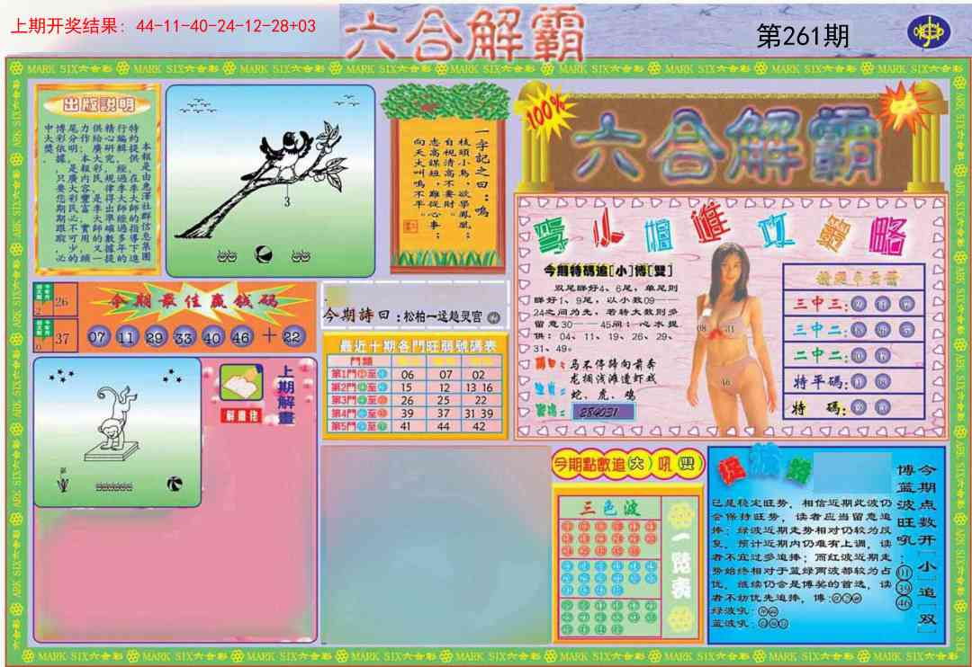 261期六合解霸A[图]