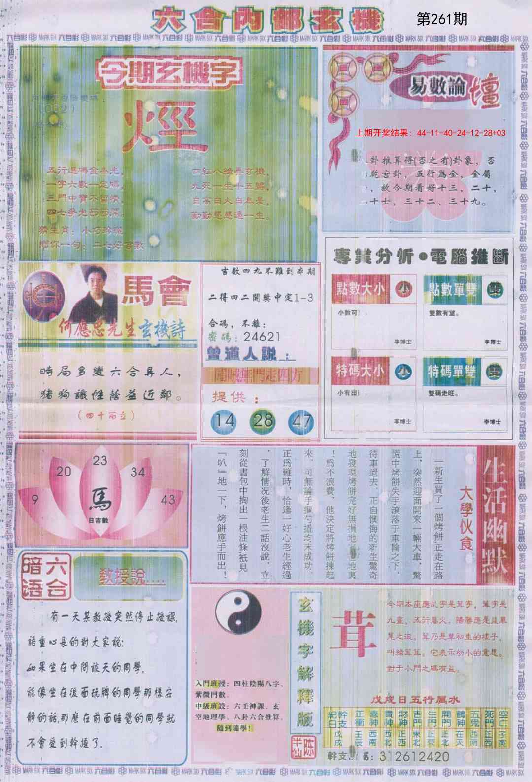 261期六合内部B加大版[图]