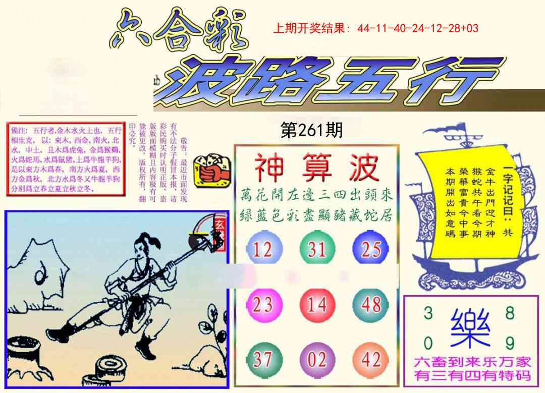 261期波路五行[图]