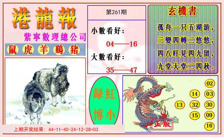 261期港龙报[图]