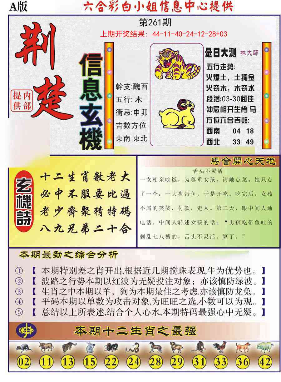 261期荆楚信息玄机A[图]