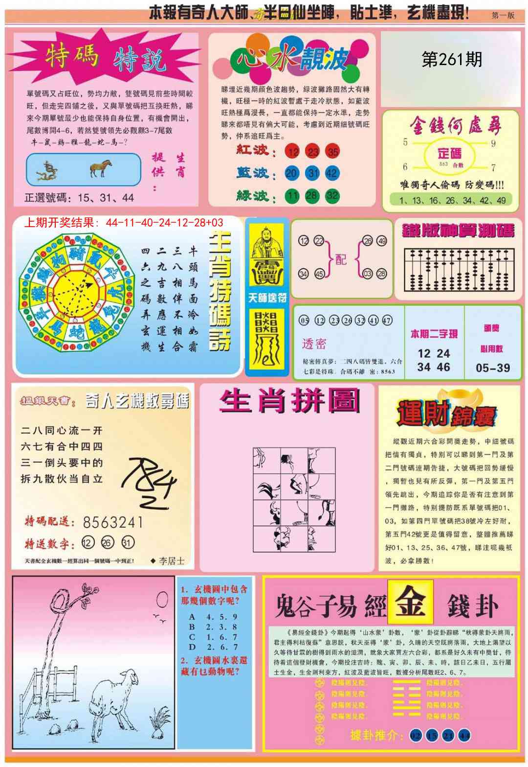 261期老奇人偷码B[图]