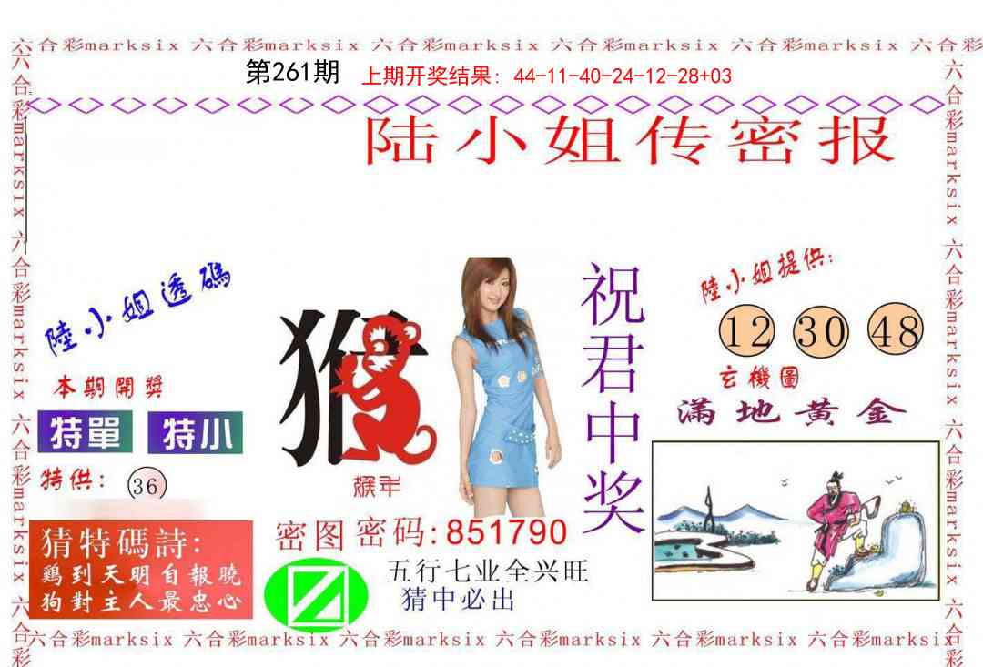 261期陆小姐传密A[图]