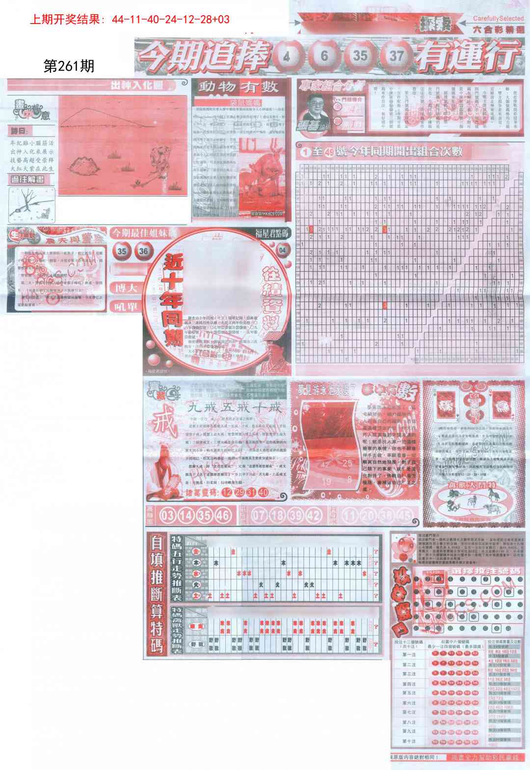 261期新六合精选B[图]