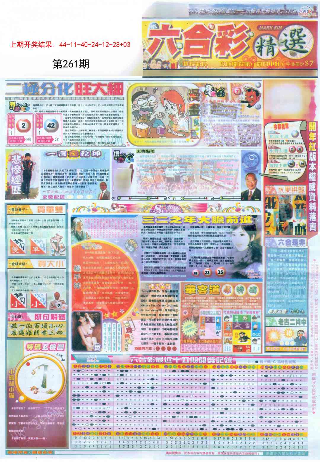 261期新六合精选A[图]