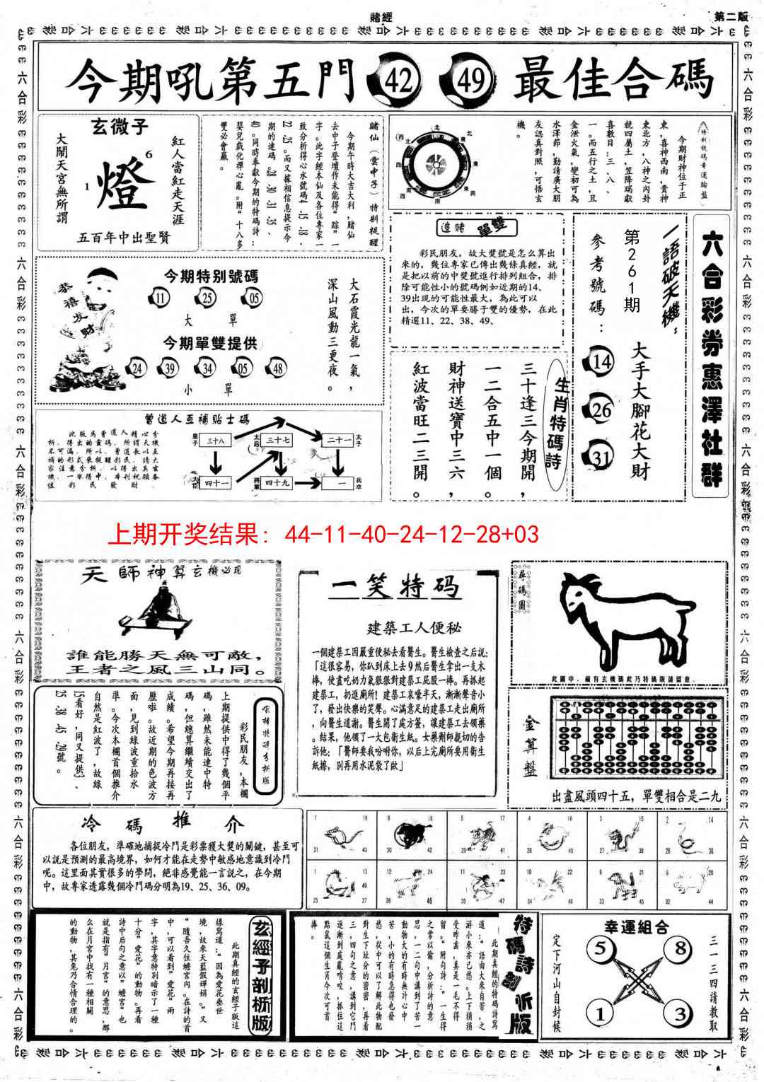 261期小赌经B[图]