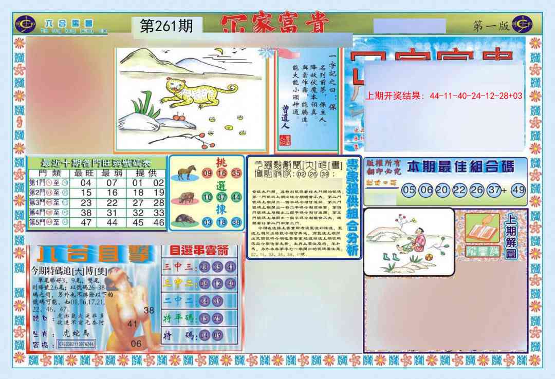 261期函家富贵-1[图]