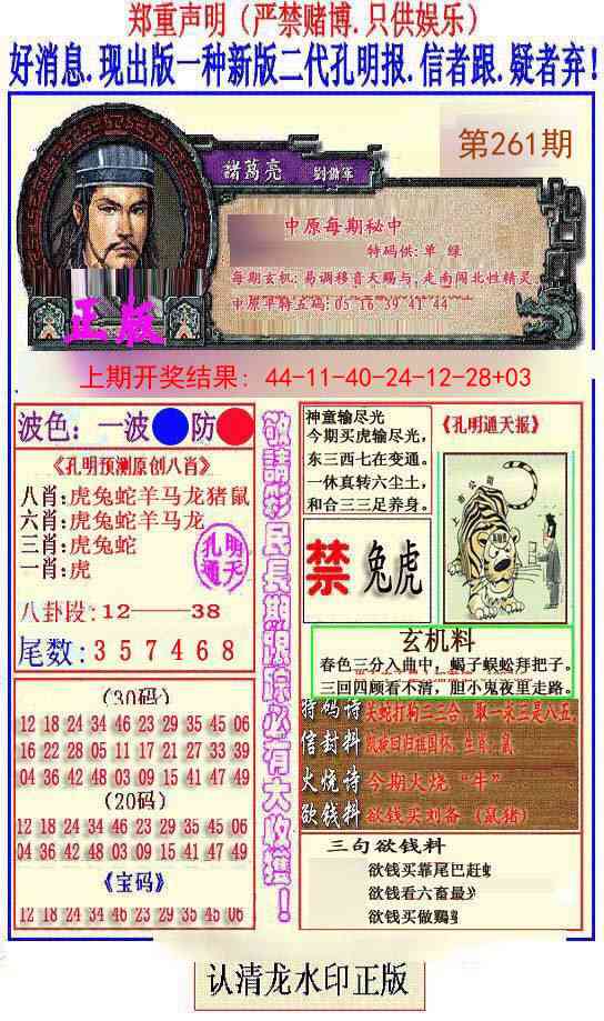 261期另二代孔明报[图]