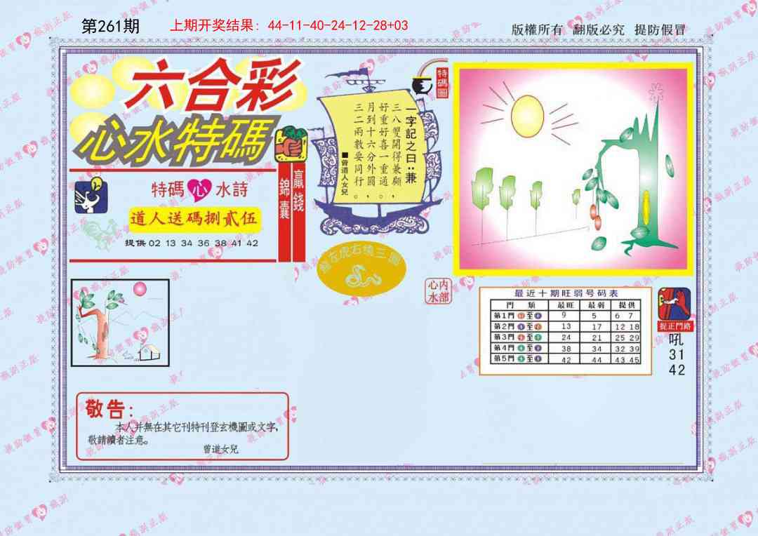 261期心水特码[图]