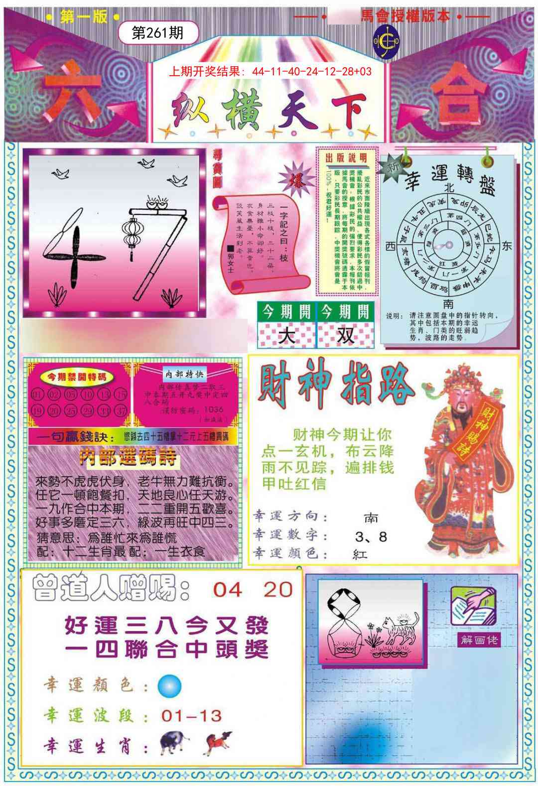 261期纵横天下A[图]