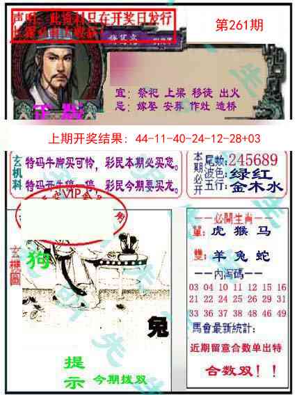 261期正版孔明报[图]