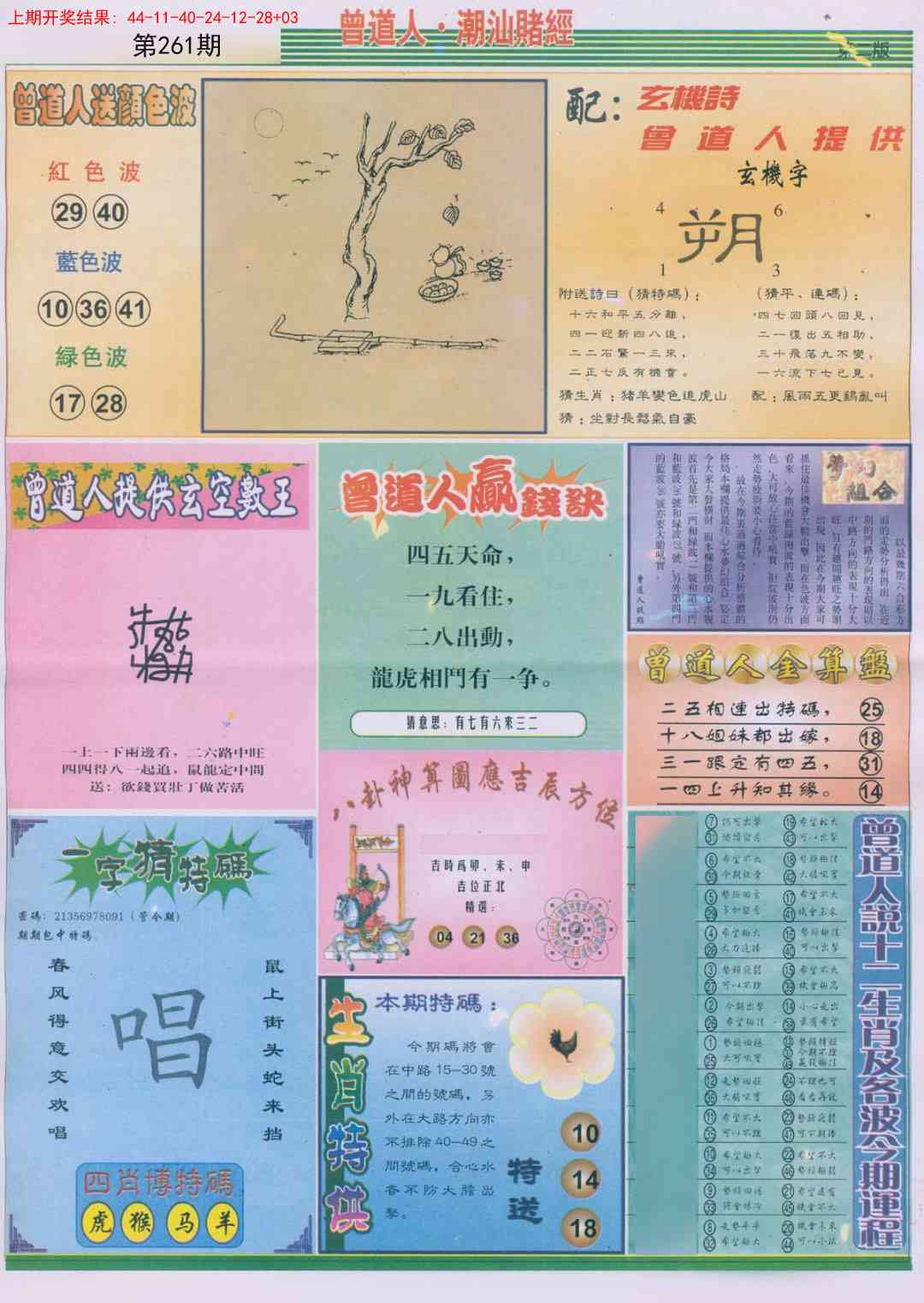 261期潮汕赌经B[图]