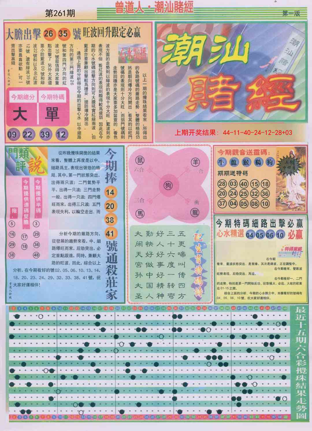 261期潮汕赌经A[图]